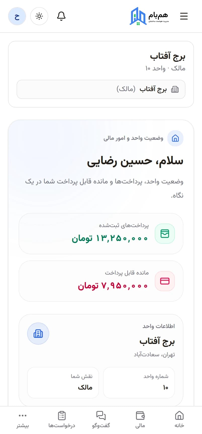 نمای موبایل پنل ساکن همبام با مانده قابل پرداخت، پرداختها و پیگیریهای اخیر